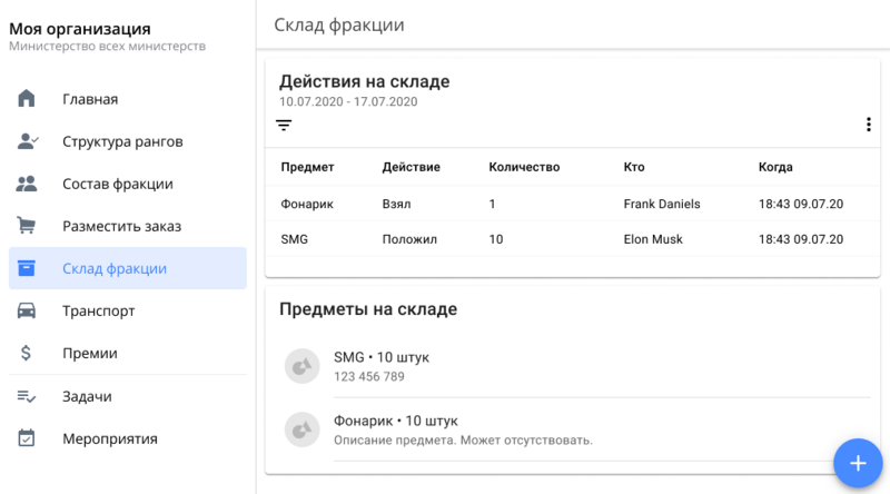 Файл:Org App - Stock Page.png