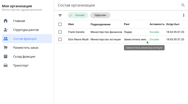 Файл:Org App - People.png