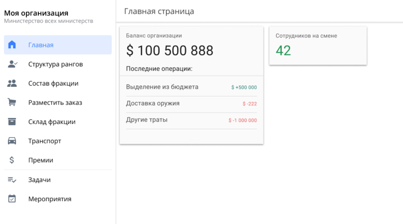 Файл:Org App - Main Page.png