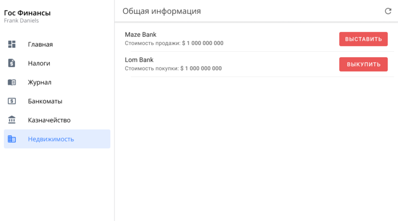 Файл:Goverment App - Property.png