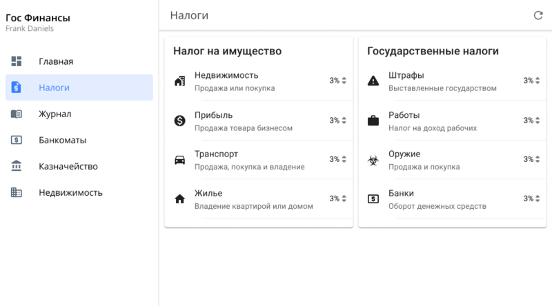 Файл:Goverment App - Tax.png