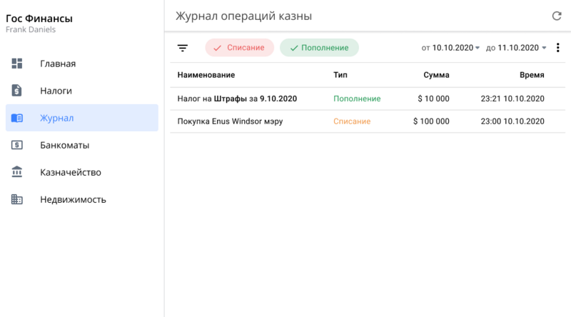 Файл:Goverment App - Journal.png