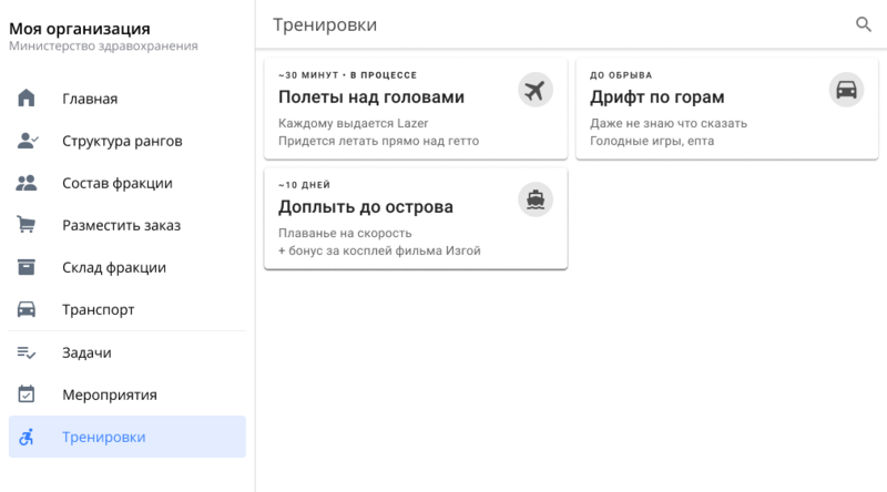 Файл:Org App - Trening.png